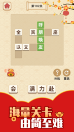 成语黄金屋红包版