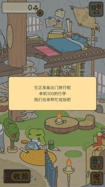 旅行青蛙汉化版官方