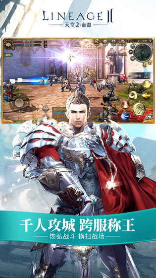 天堂2血盟正版手游