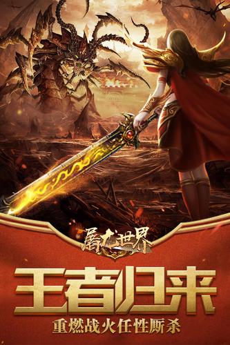 屠龙世界手机版