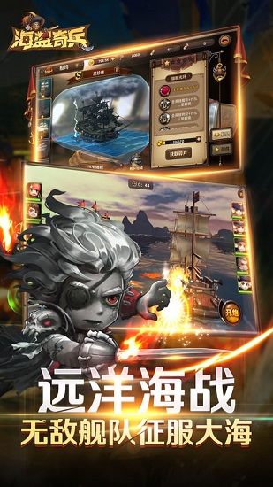 海盗奇兵破解版