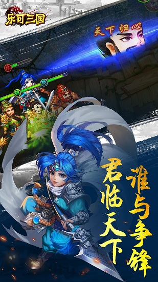 乐可三国官方版