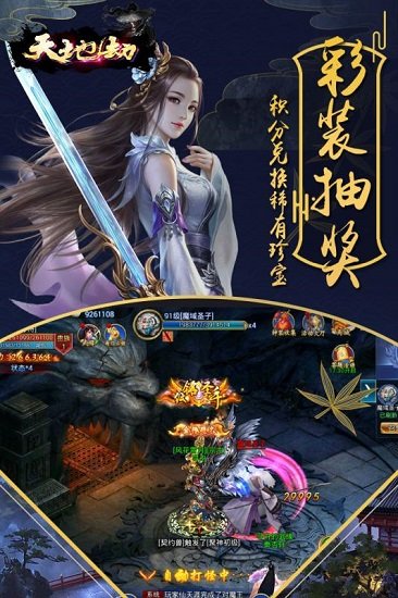 天地劫正版