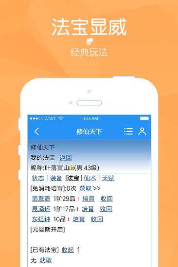 修仙天下游戏