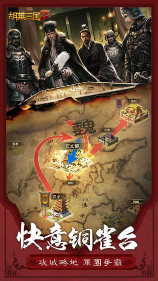 胡莱三国无限元宝破解版