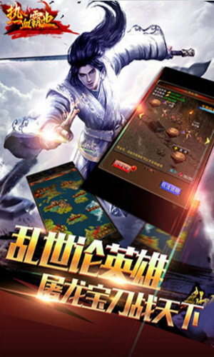 热血霸业bt满v版