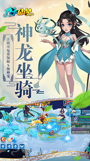 九天仙梦手游