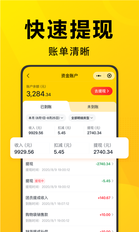 美团优选团长