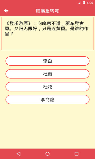 脑筋急转弯手机版