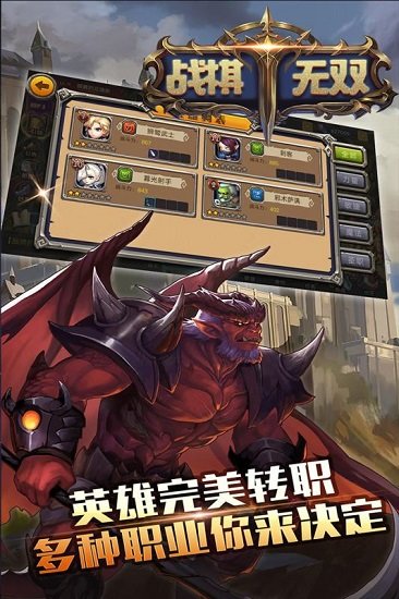 战棋无双手游