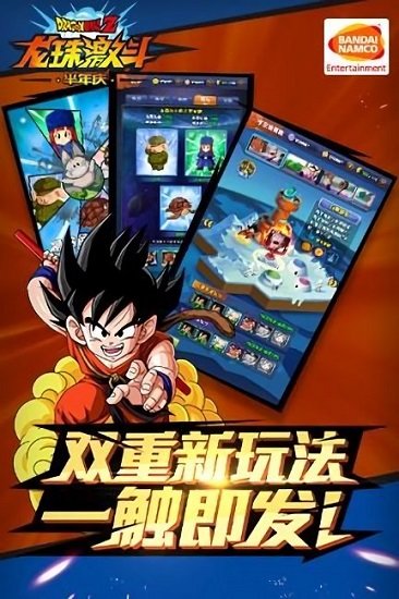 龙珠激斗满v版