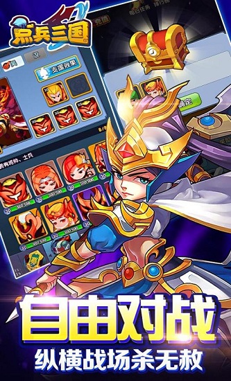 点兵三国手游