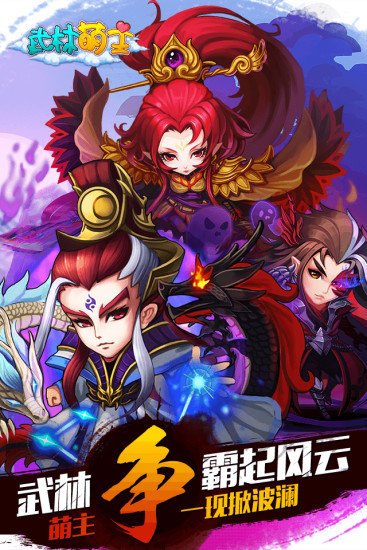 武林萌主游戏