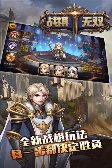 战棋无双手游