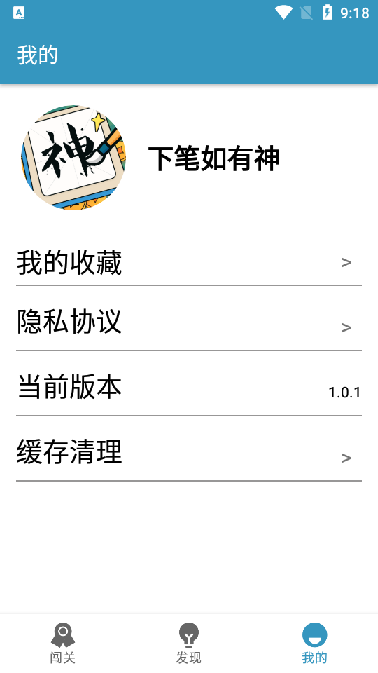 下笔如有神红包版