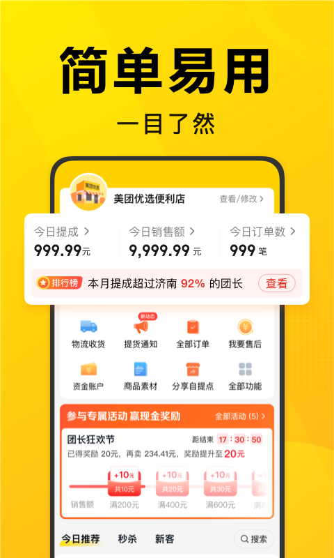 美团优选团长