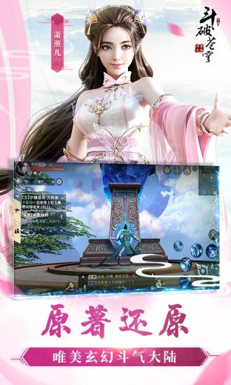 斗破苍穹斗帝之路腾讯手游