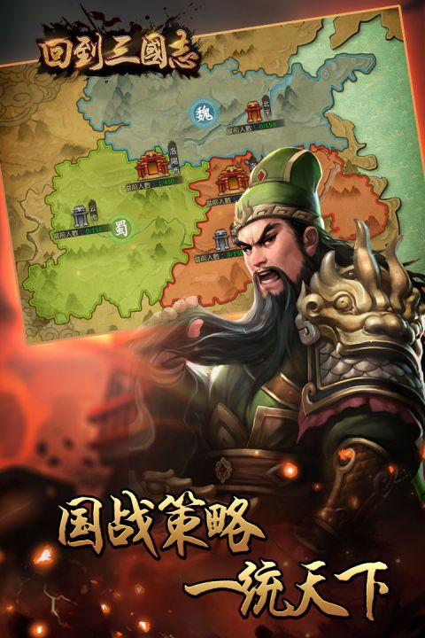 回到三国志官方版