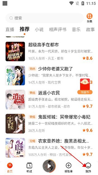 番茄畅听app最新版