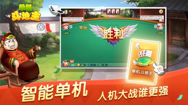 单机斗地主(六月) 单机斗地主(六月)