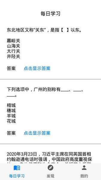 挑战答题助手app最新版本