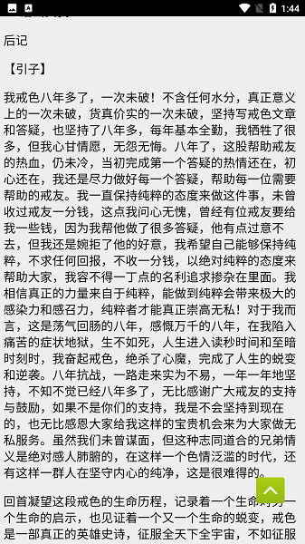 戒学书院app手机版