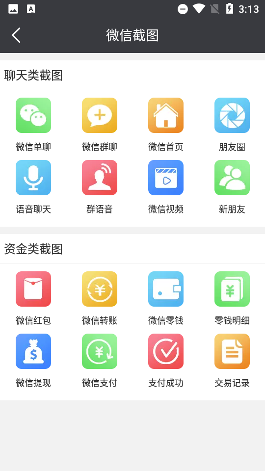 微信模拟聊天对话软件
