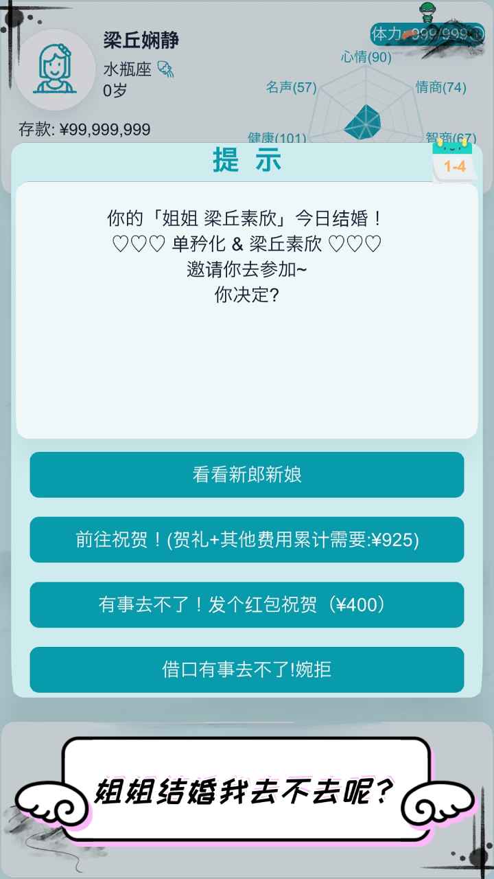 自由人生模拟器破解版无限体力