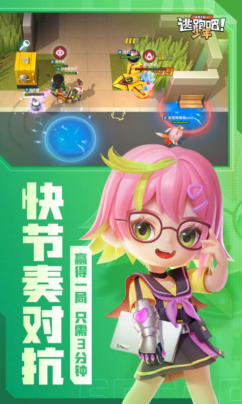 逃跑吧少年破解版游戏(内置菜单)