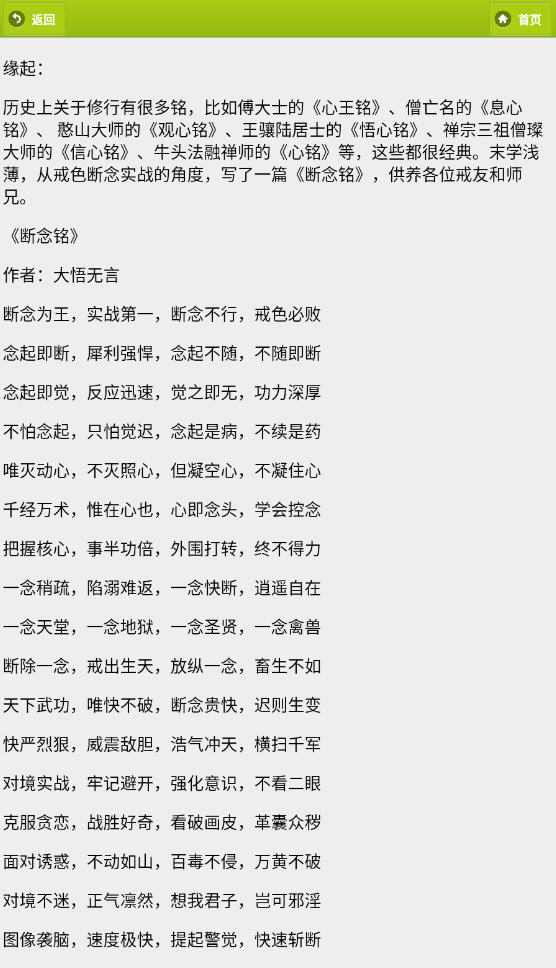戒学书院app手机版