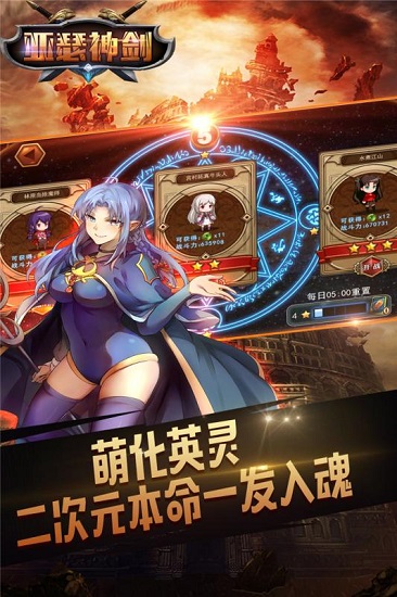 亚瑟神剑无限版游戏下载