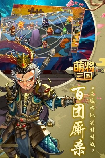 萌将三国手机版