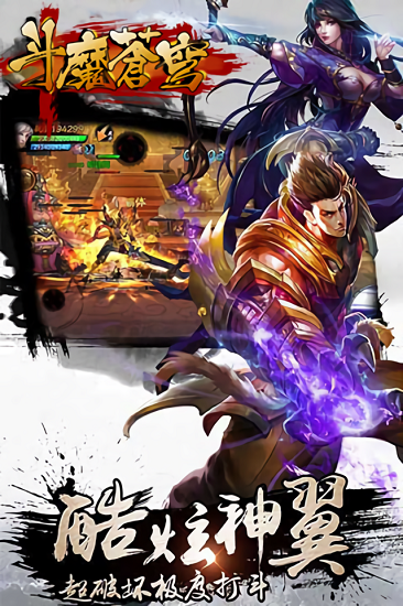 斗魔苍穹手游下载