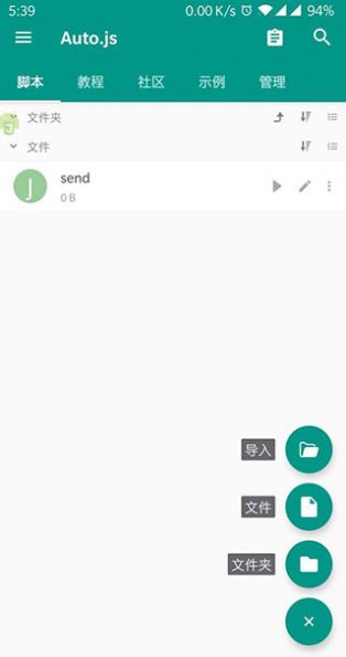 AutoJS免费版
