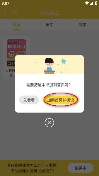 倍速课堂人教版