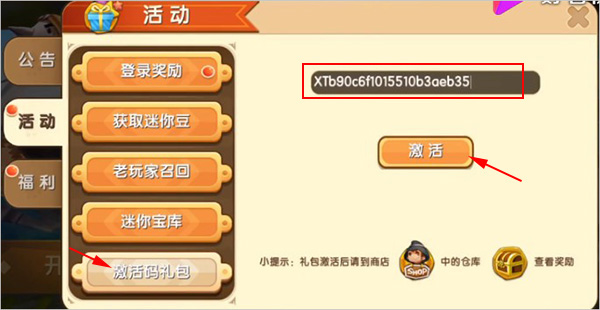 迷你世界激活码生成器(永久版)可复制