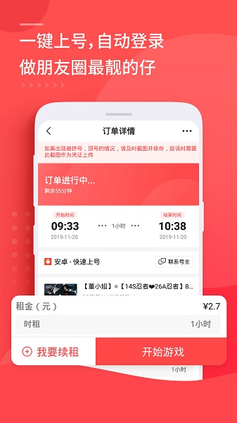 手游上号器安卓版