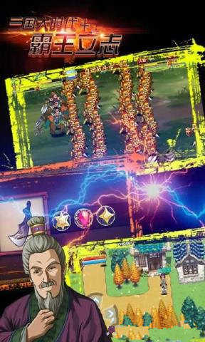 三国大时代4无限属性点破解版