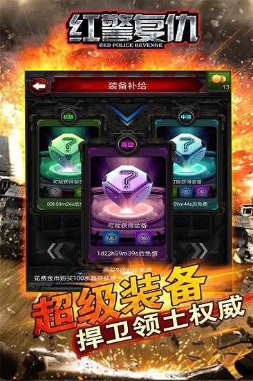 红警复仇果盘游戏