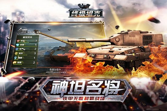 终极坦克游戏