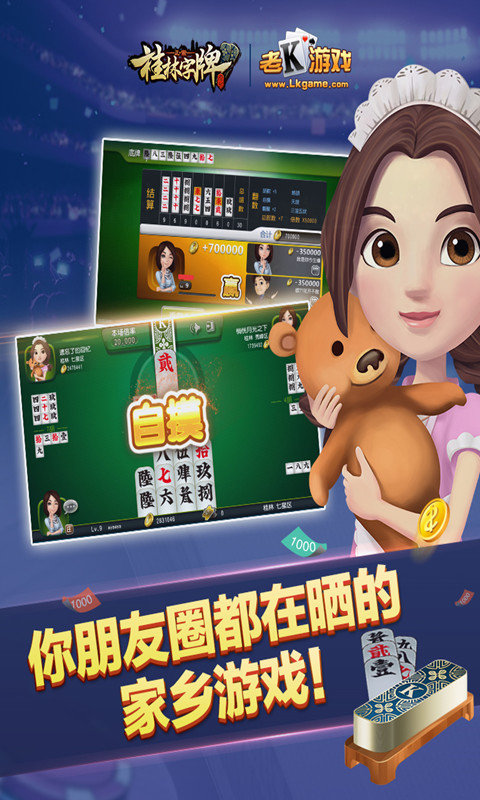 老k桂林字牌官方版