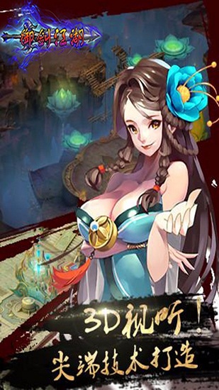 御剑江湖游戏