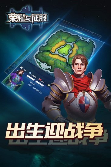 荣耀与征服手机版游戏