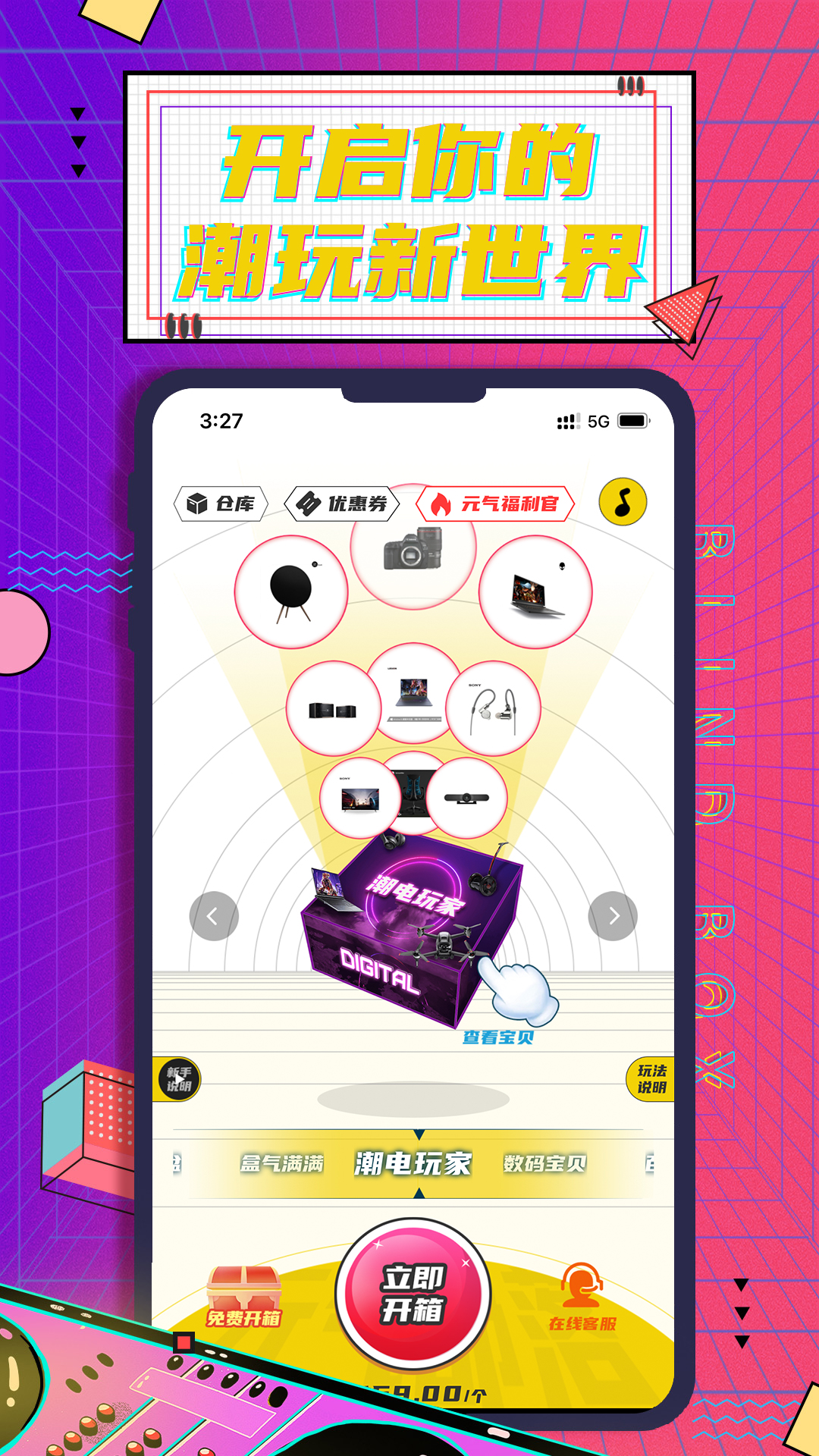 元气部落BOX最新版