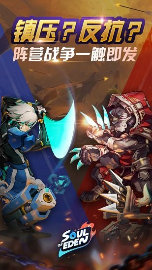 伊甸之战游戏