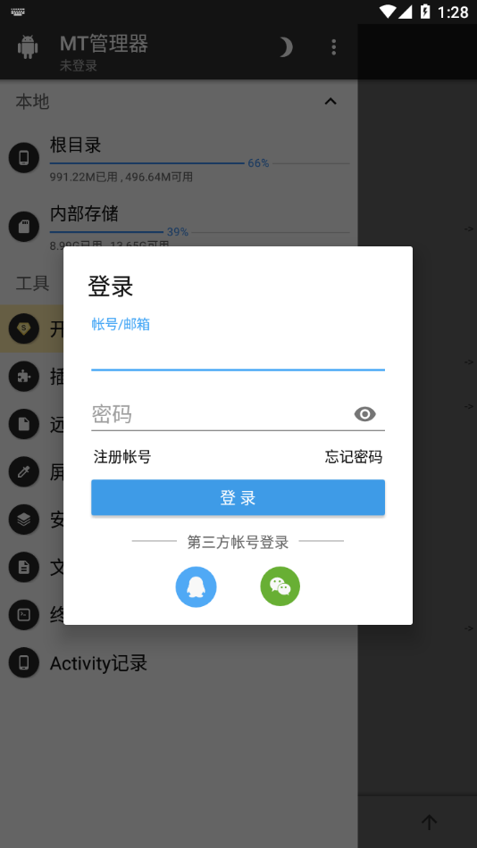 MT管理器美化包