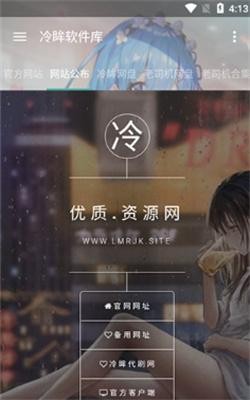 冷眸软件库4.0