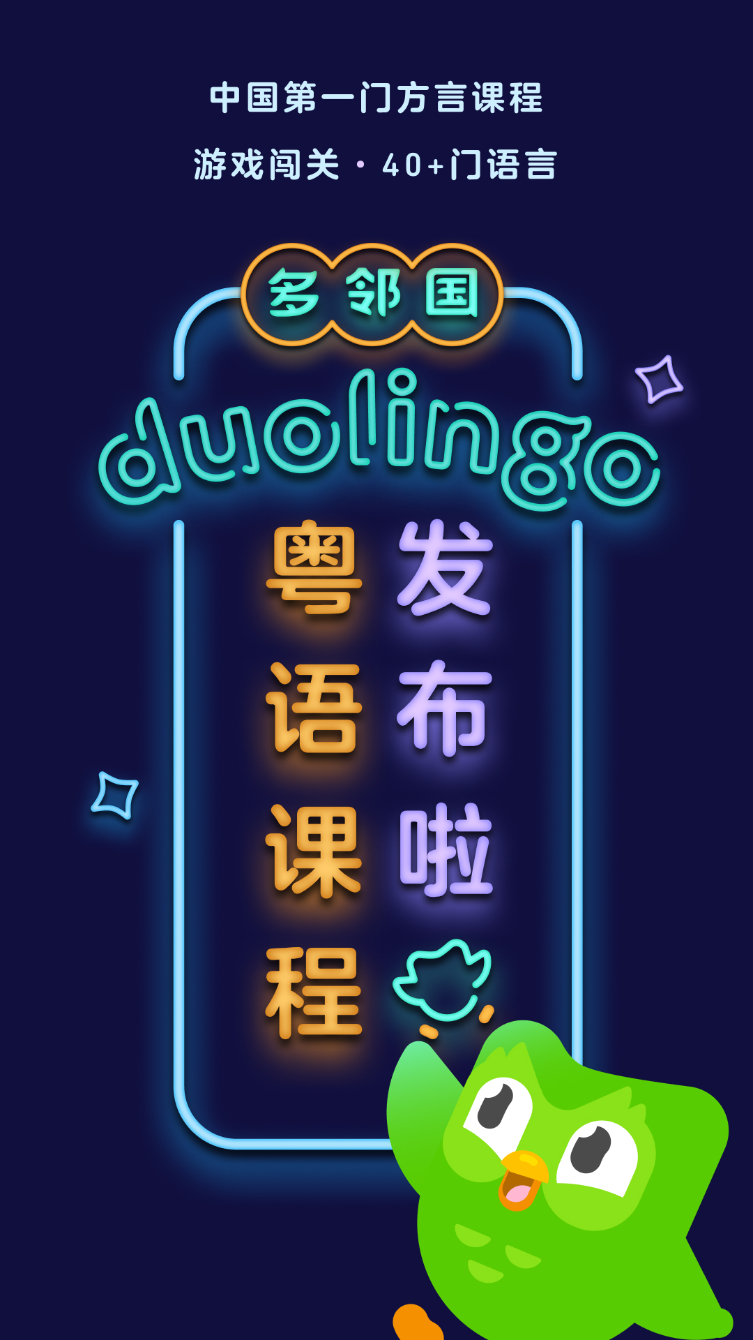多邻国duolingo