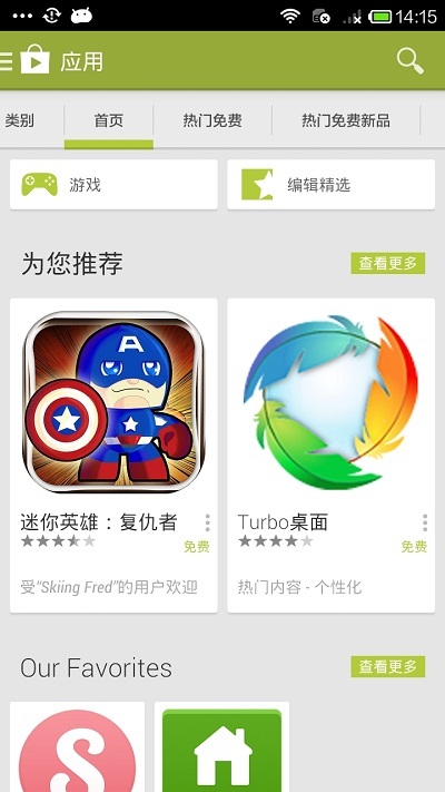 Play 商店(Google Play Store)