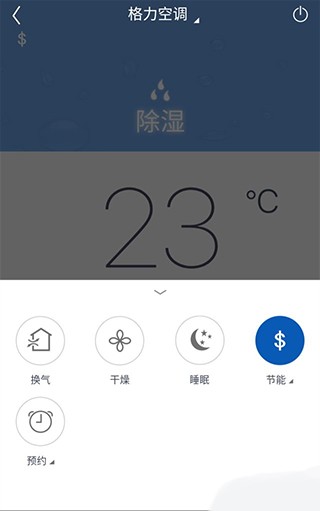 格力空调遥控器免费版